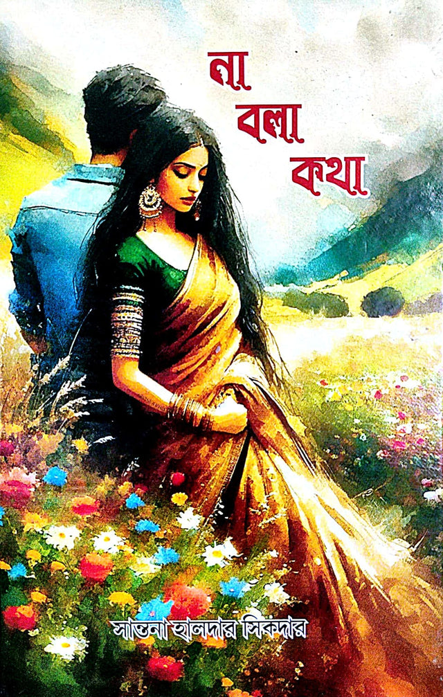 Na Bola Kotha (Bengali Version) - Retail Maharaj