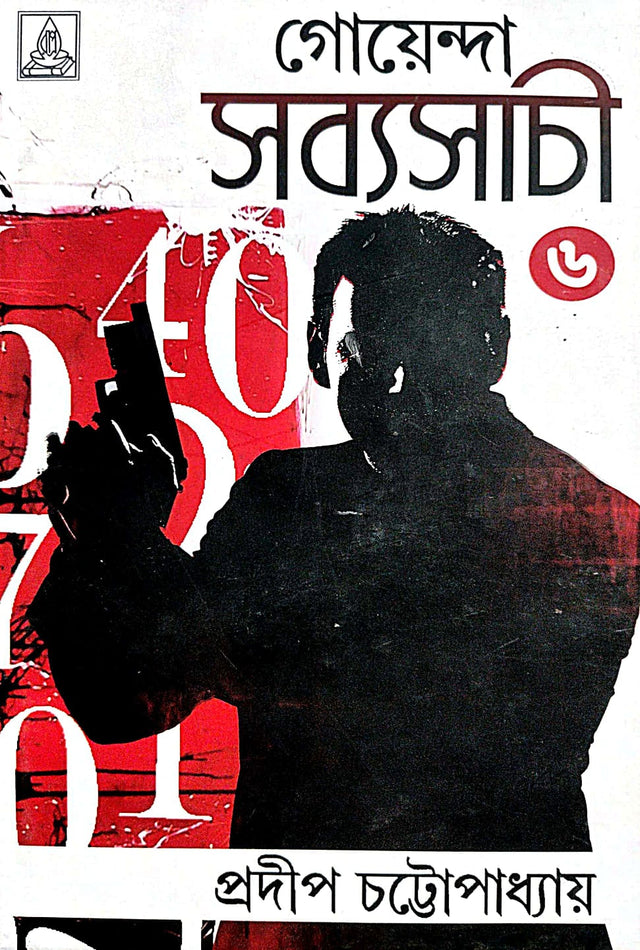 Goenda Sabyasachi 6 (Bengali Version) - Retail Maharaj