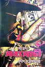 Goenda Sabyasachi Part 7 (Bengali Version) - Retail Maharaj