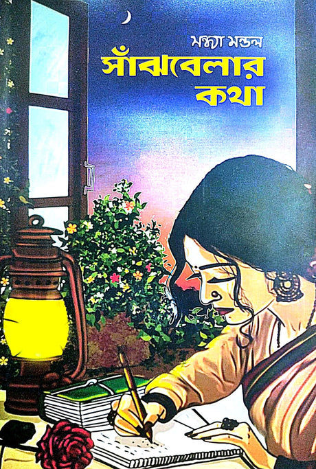 Sanjhbelar Kotha (Bengali Version) - Retail Maharaj