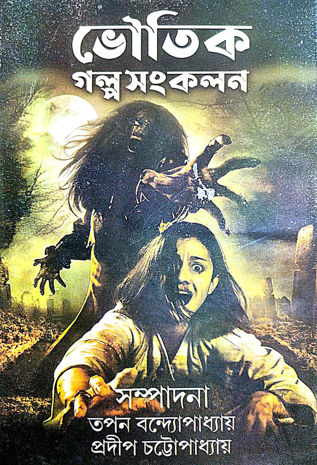 Bhoutik Golpo Sangkalan (Bengali Version) - Retail Maharaj