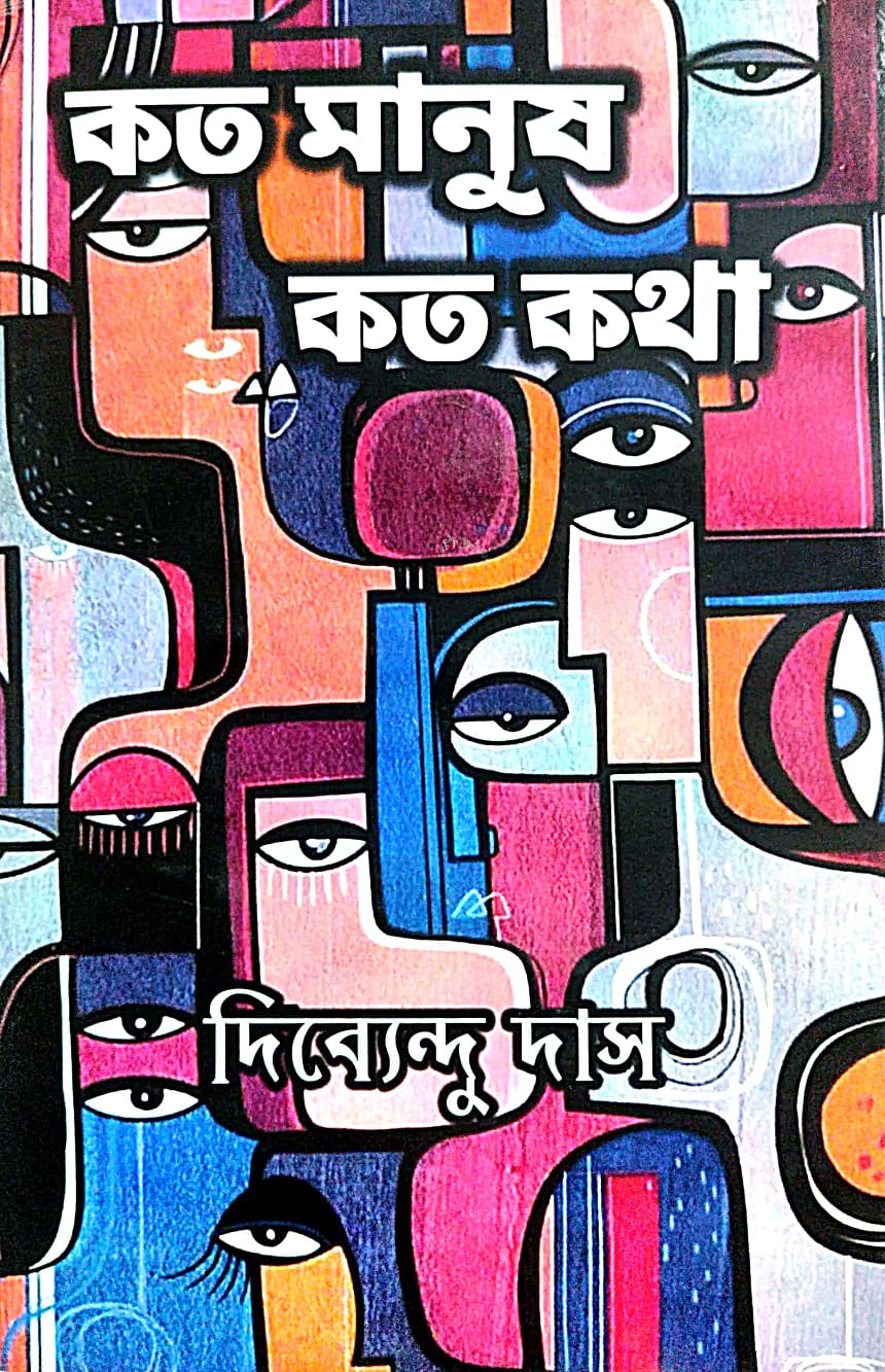 Koto Manush Koto Kotha (Bengali Version) - Retail Maharaj