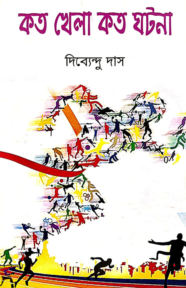 Koto Khela Koto Ghotona (Bengali Version) - Retail Maharaj