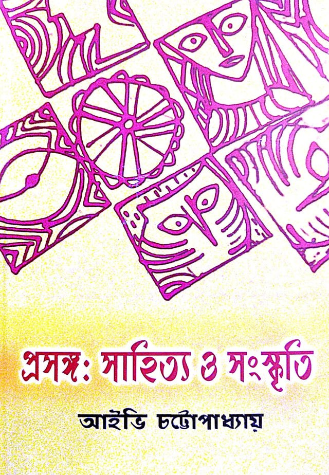 Prosongo: Sahitya O Sanaskriti (Bengali Version) - Retail Maharaj