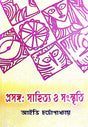 Prosongo: Sahitya O Sanaskriti (Bengali Version) - Retail Maharaj