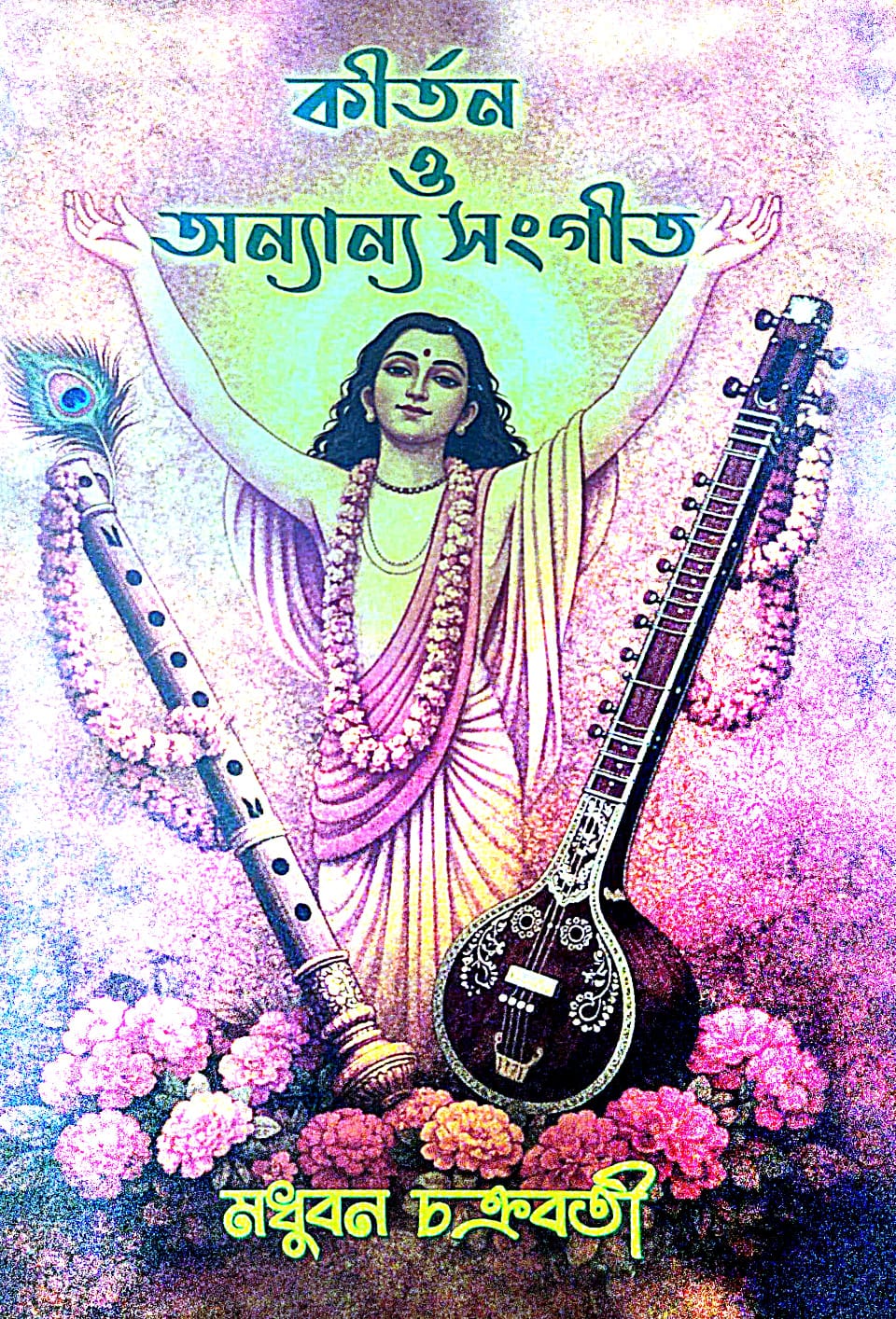 Kirtan O Anannyo Sangeet (Bengali Version) - Retail Maharaj