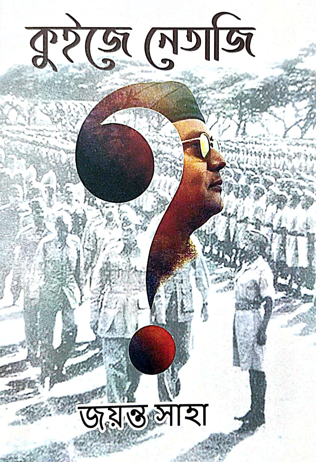Quize Netaji (Bengali Version) - Retail Maharaj