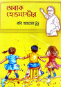 Abak Headmaster (Bengali Version) - Retail Maharaj