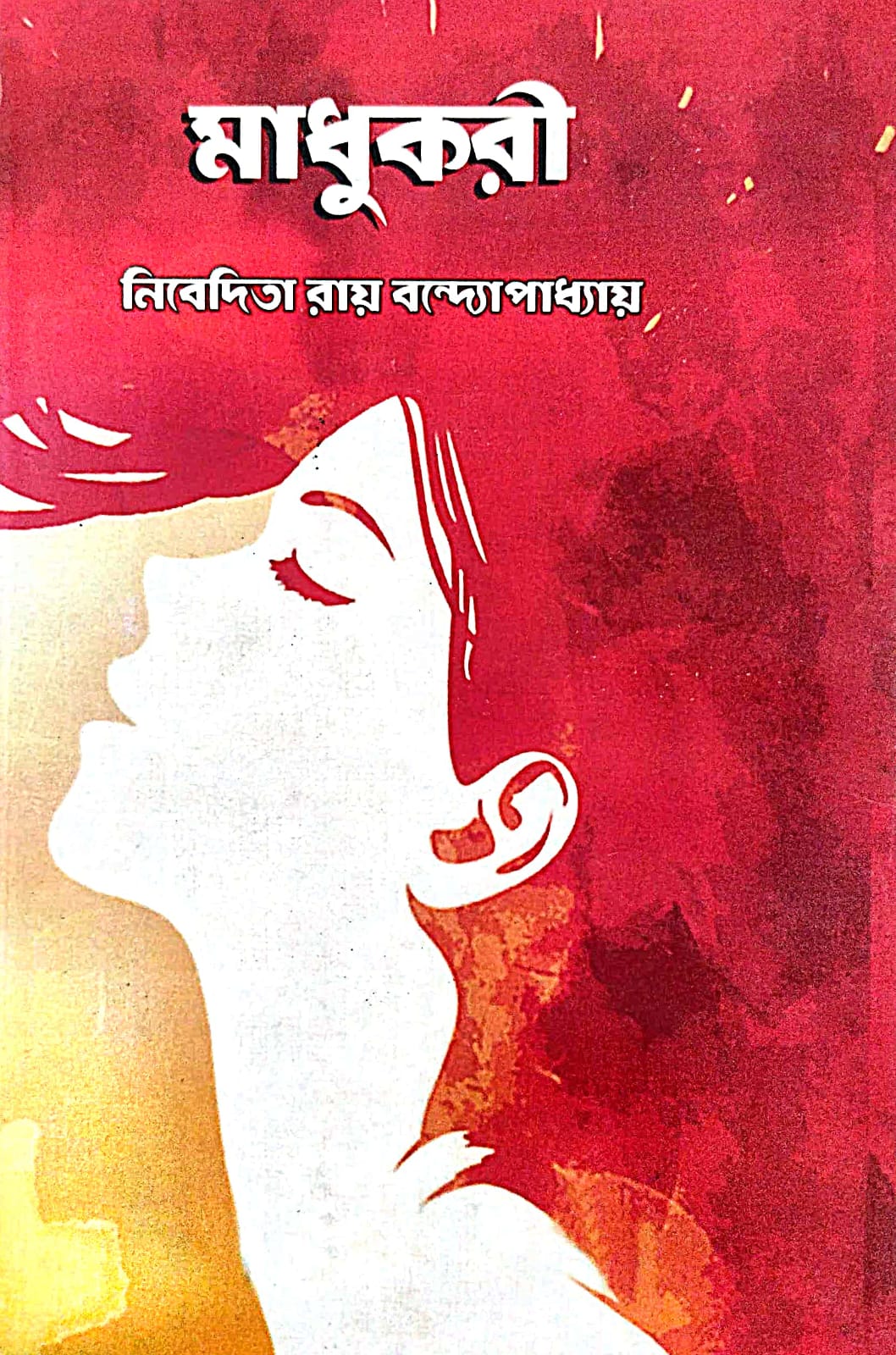 Madhukori (Bengali Version) - Retail Maharaj