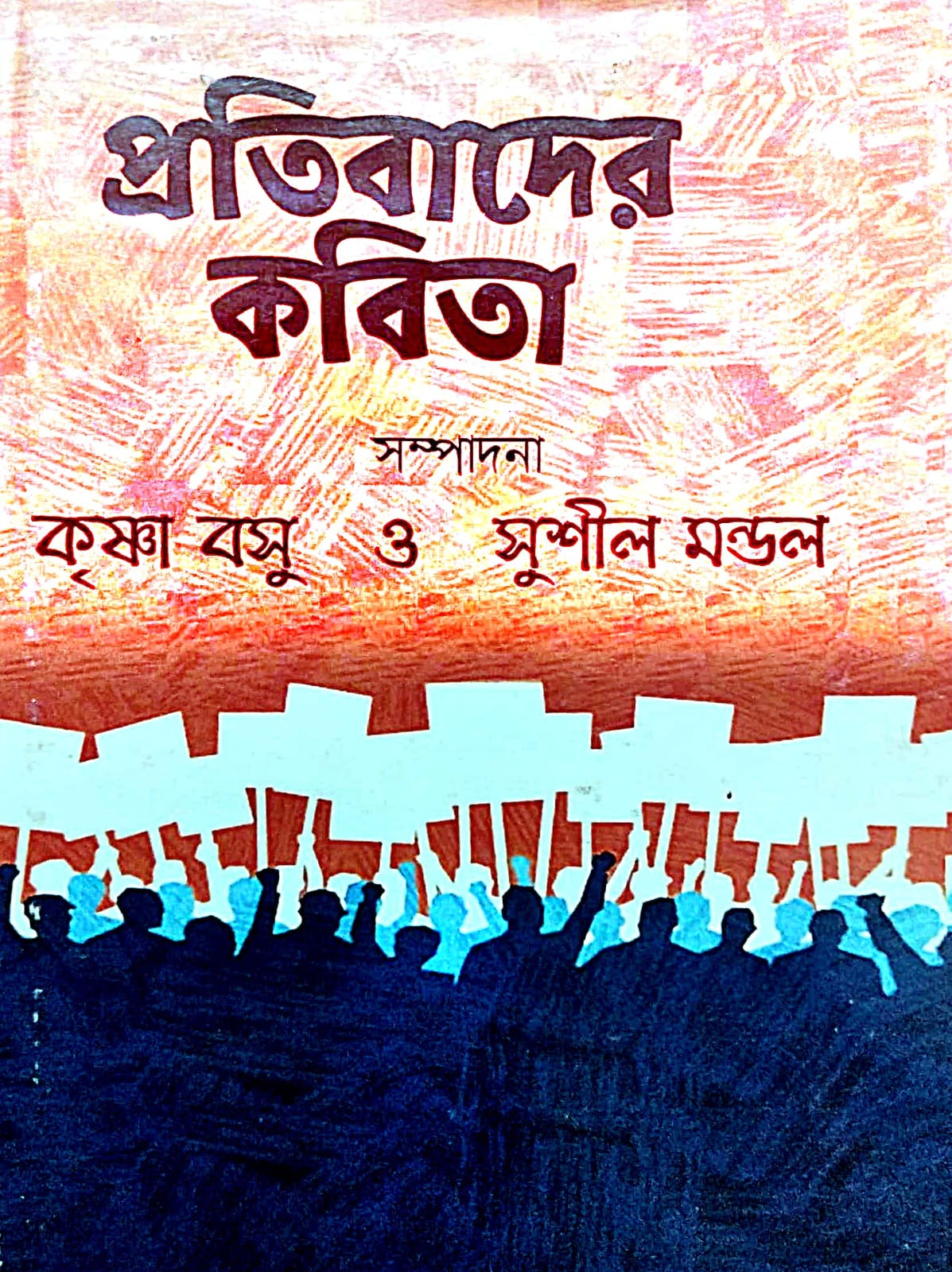 Protibader Kobita (Bengali Version) - Retail Maharaj