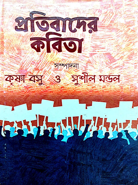 Protibader Kobita (Bengali Version) - Retail Maharaj