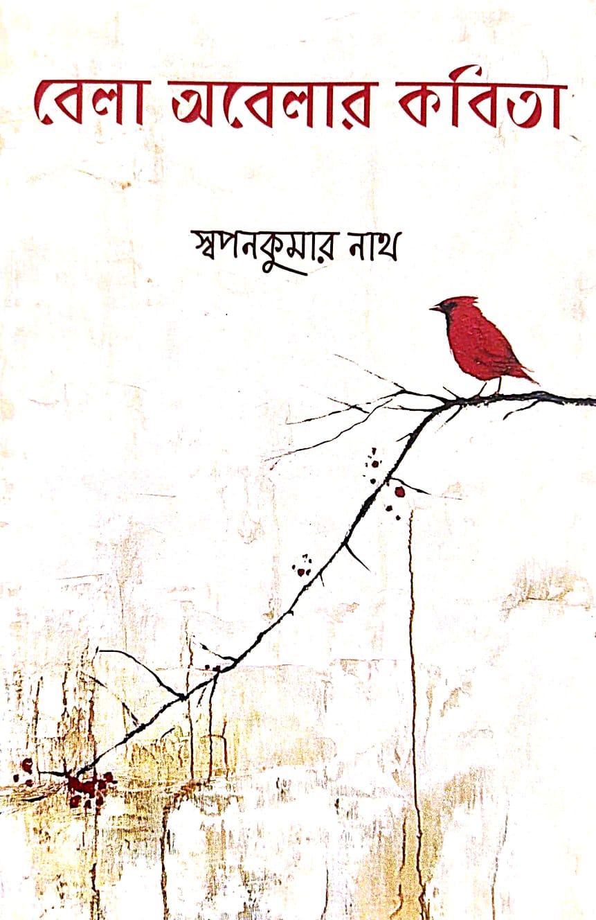 Bela Obelar Kobita (Bengali Version) - Retail Maharaj