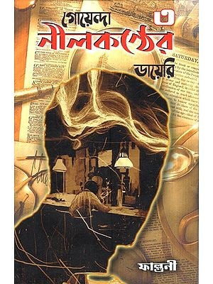 Goenda Neelkatnther Diary-3 (Bengali Version) - Retail Maharaj