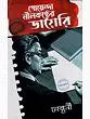 Goenda Neelkanther Diary (Bengali Version) - Retail Maharaj