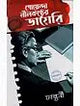 Goenda Neelkanther Diary (Bengali Version) - Retail Maharaj