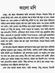 Goenda Neelkanther Diary (Bengali Version) - Retail Maharaj