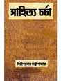 Sahitya Charcha (Bengali Version) - Retail Maharaj