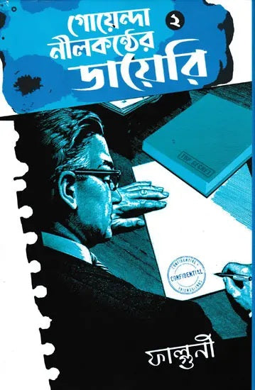 Goenda Neelkanther Diary Part- 2 (Bengali Version) - Retail Maharaj