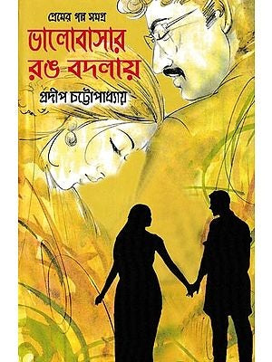 Bhalobasar Rang Badlay (Bengali Version) - Retail Maharaj