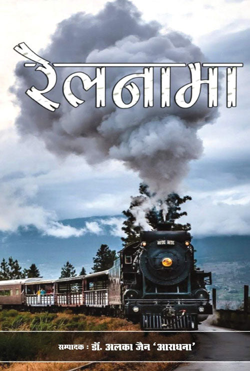 Railnama (Hindi Version) - Retail Maharaj