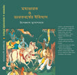 Mohabharat O Bharotborsher Ithas (Bengali Version) - Retail Maharaj