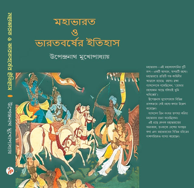 Mohabharat O Bharotborsher Ithas (Bengali Version) - Retail Maharaj