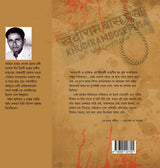 Agnijuger Prothom Shahid : Prafulla Chaki (Bengali Version)