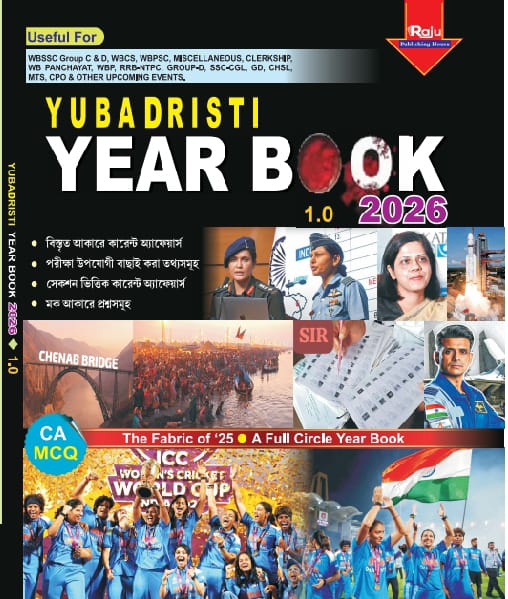 Yubadristi Year Book 1.0 – 2026 (Bengali Version) - Retail Maharaj