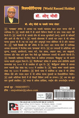 Rakho Chandan Jasi Jingi (Bhaavbharya Maalvi Muktak) (Hindi Version) - Retail Maharaj