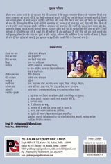 Raman Ramayan (Hindi Version) - Retail Maharaj
