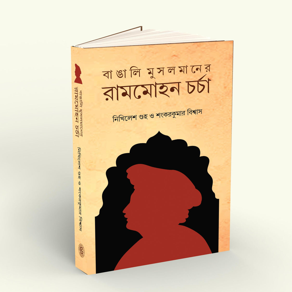Bangali Musalmaner Rammohun Charcha (Bengali Version) - Retail Maharaj