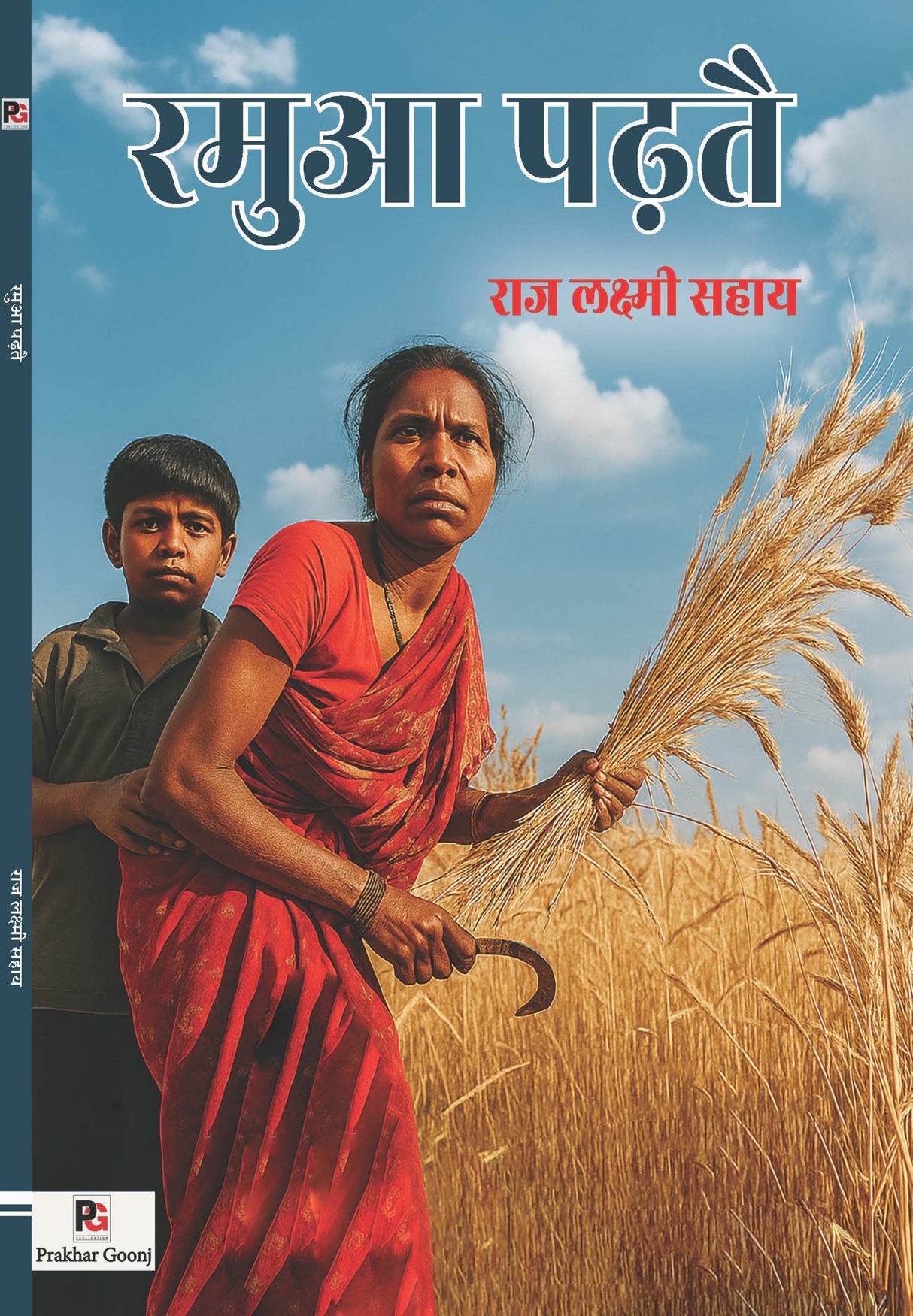 Ramua Padhtai (Hindi Version) - Retail Maharaj