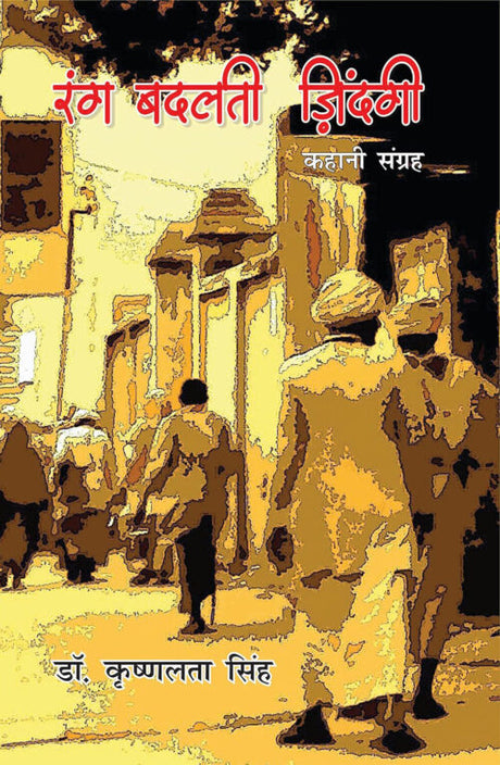 Rang Badalti Zindagi - Retail Maharaj