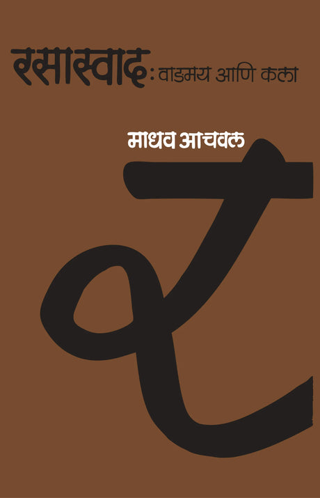Rasasvad - Retail Maharaj