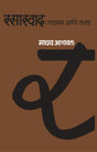 Rasasvad - Retail Maharaj