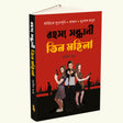 Rahashya Sandhani Tin Mahila - Retail Maharaj