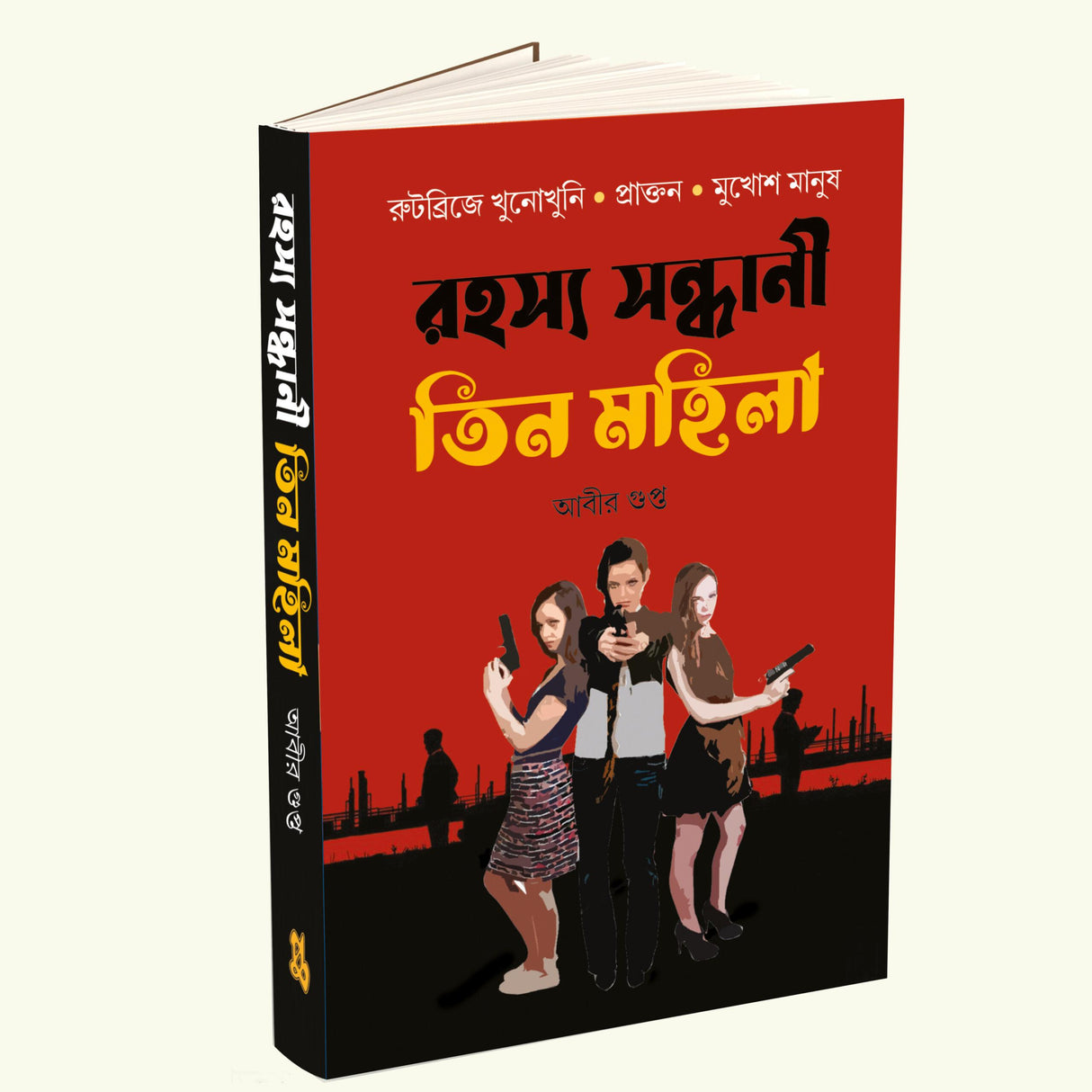Rahashya Sandhani Tin Mahila - Retail Maharaj
