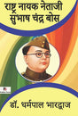 Rashtra Naayak Netaji Subhash Chandra Bose (Hindi Version) - Retail Maharaj