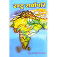 Rashtra Sarvvopari - Retail Maharaj