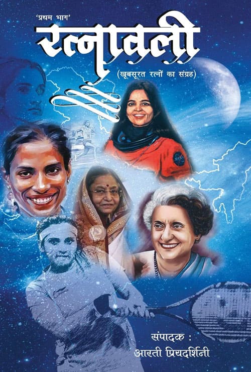 Ratnawali Part – 1 (Hindi Version) - Retail Maharaj
