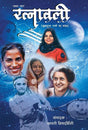 Ratnawali Part – 1 (Hindi Version) - Retail Maharaj