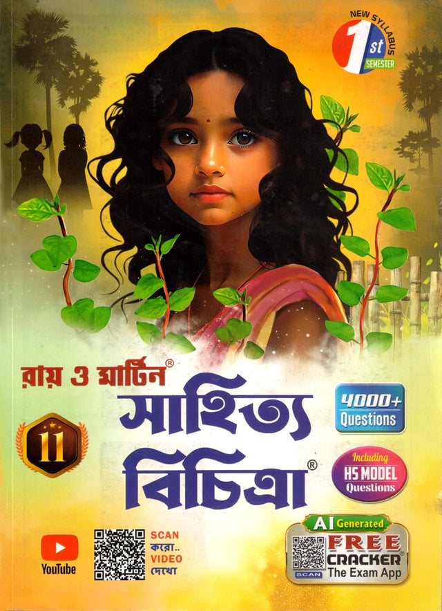 Ray Martin Bengali (Sahitya Bichitra) Class 11 | Semester 1 & 2 Combined | 2026 - Retail Maharaj