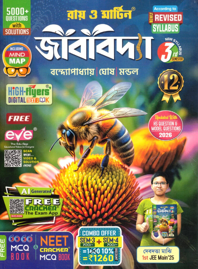 Ray Martin Biology (Jivbidya) Class 12 | Semester 3 & 4 Combined | 2026 - Retail Maharaj