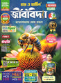 Ray Martin Biology (Jivbidya) Class 12 | Semester 3 & 4 Combined | 2026 - Retail Maharaj