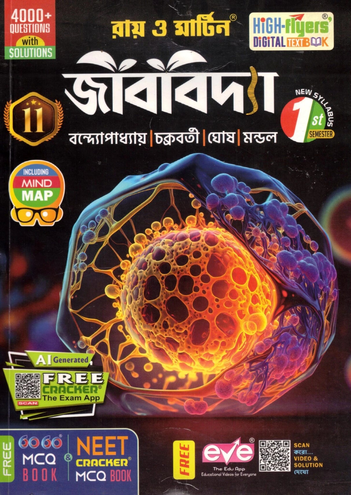 Ray Martin Biology (Jivbidya) Class 11 | Semester 1 | 2026 - Retail Maharaj