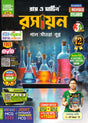 Ray Martin Chemistry (Rasayan) Class 12 | Semester 3 & 4 Combined | 2026 - Retail Maharaj