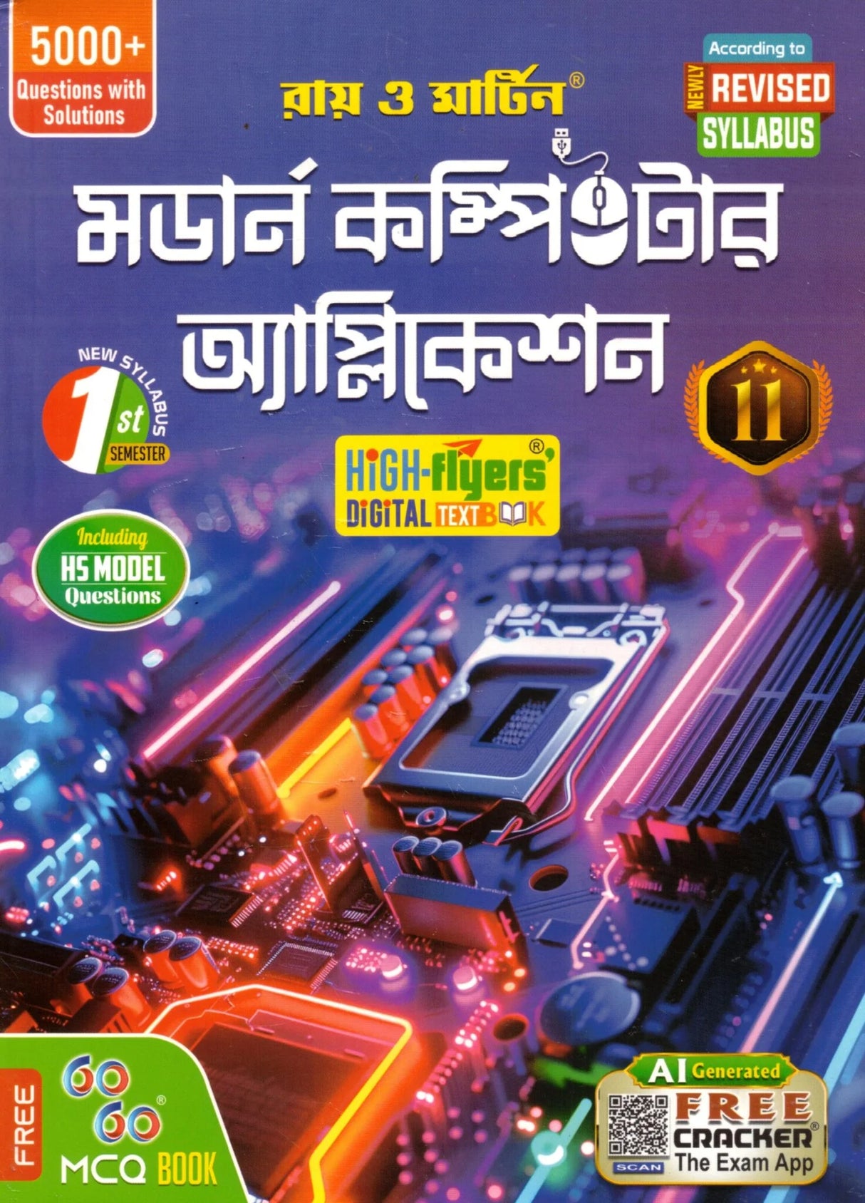 Modern Computer Application Class 11 | Semester 1 | 2026 - Retail Maharaj
