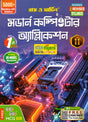 Modern Computer Application Class 11 | Semester 1 | 2026 - Retail Maharaj