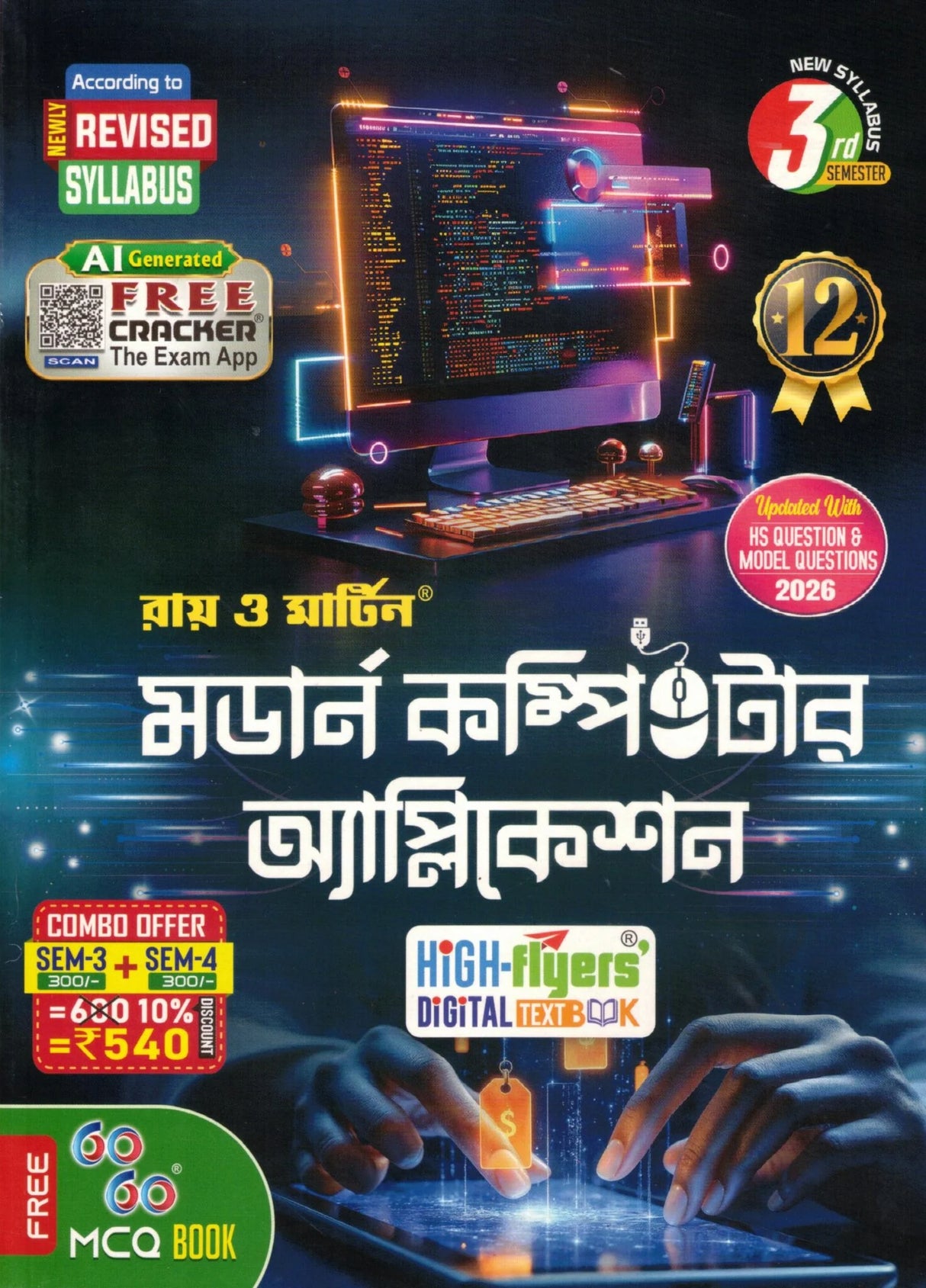 Ray & Martin Computer Application Class 12 | Semester 3 & 4 Combined | 2026 - Retail Maharaj
