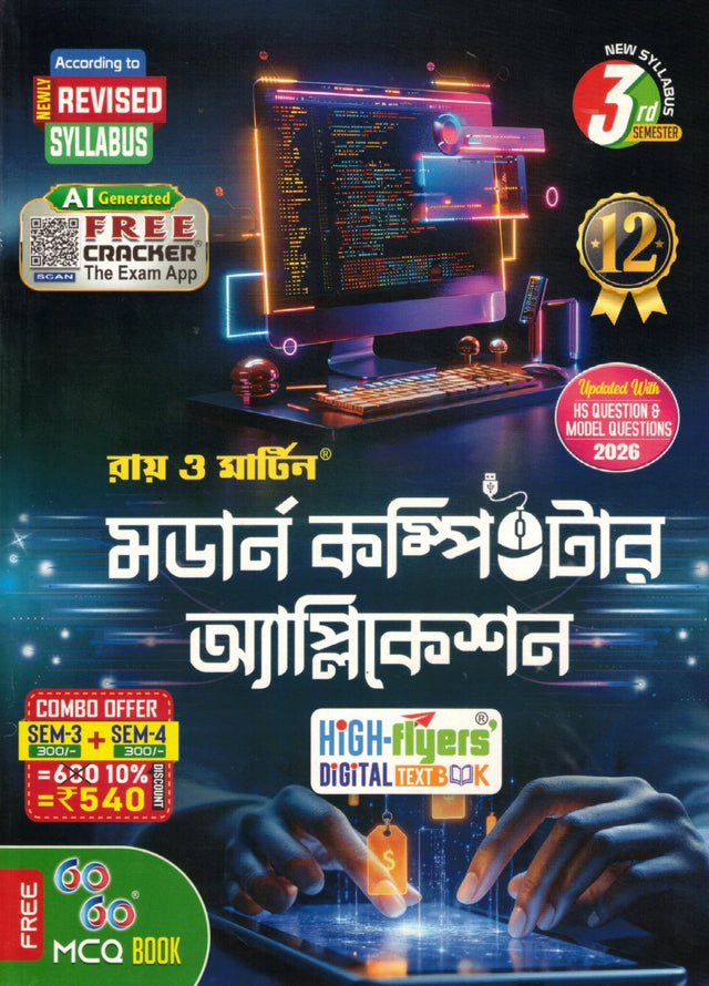 Ray & Martin Computer Application Class 12 | Semester 3 & 4 Combined | 2026 - Retail Maharaj